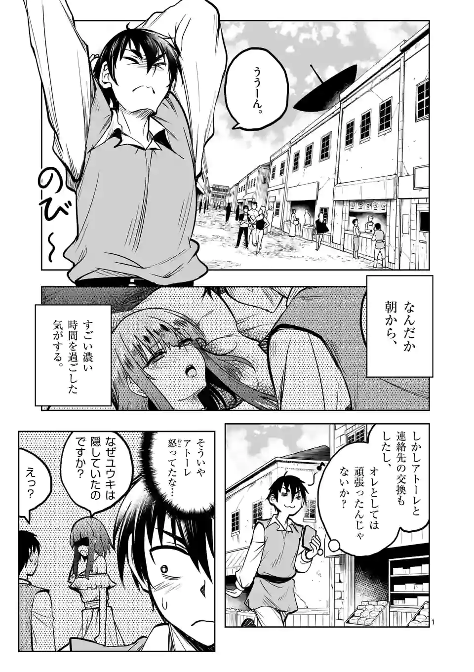 ISEKAI NANPA: MUSHOKU HIKIKOMORI NO ORE GA SUKIRU O KUSHI SHITE NEKO NINGEN YA FUKA UCHUU DRAGON NI KOE O KATTE MIMASHITA (MA - raw - Chapter 25 - https://jpdd.ccdd.to/JPDD/isekainanpamushokuhikikomorinooregasukiruokushishitenekoningenyafukauchuudragonnikoeokattemimashitamanga/186887/jtsh1450vat.jpg