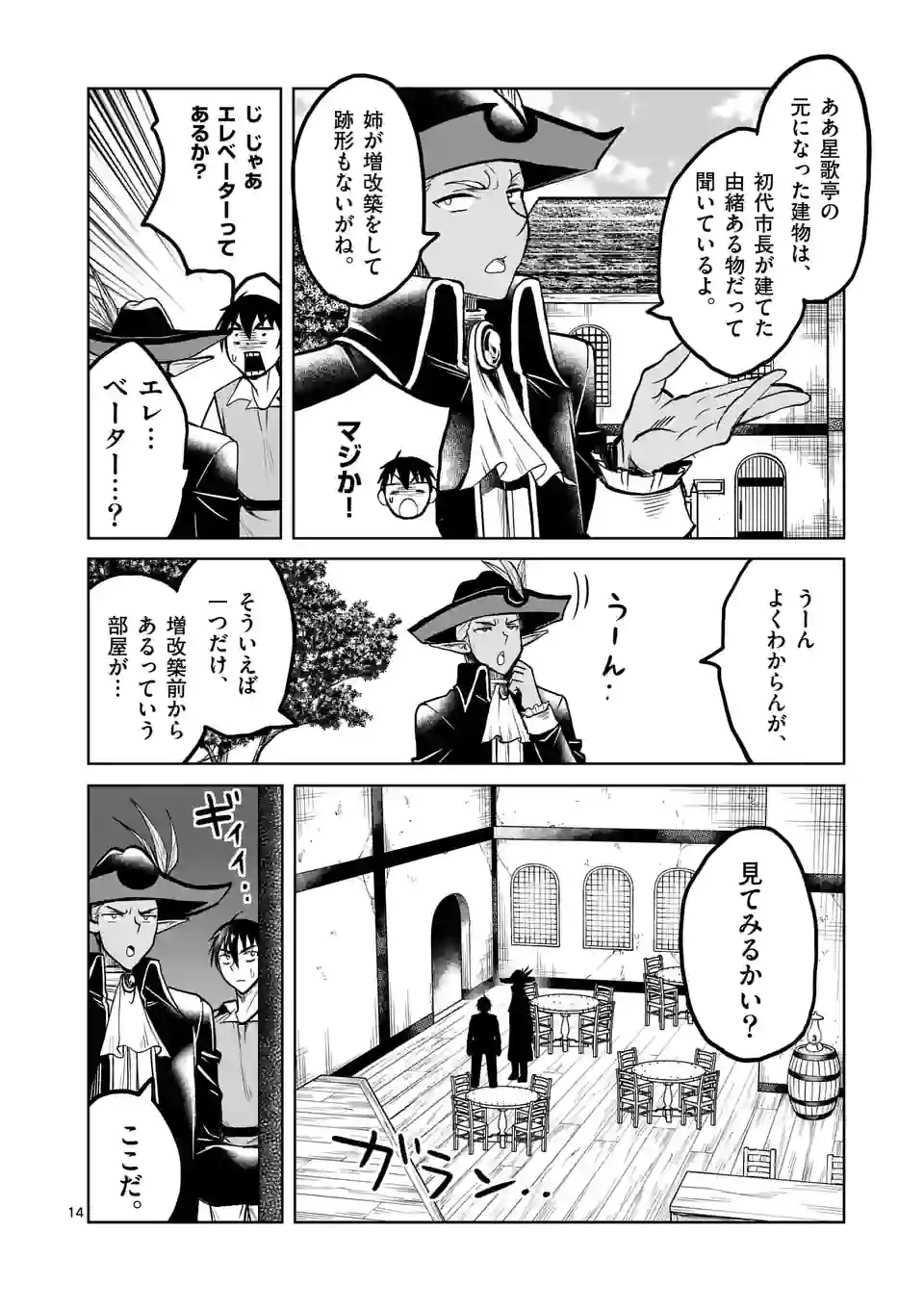 ISEKAI NANPA: MUSHOKU HIKIKOMORI NO ORE GA SUKIRU O KUSHI SHITE NEKO NINGEN YA FUKA UCHUU DRAGON NI KOE O KATTE MIMASHITA (MA - raw - Chapter 25 - https://jpdd.ccdd.to/JPDD/isekainanpamushokuhikikomorinooregasukiruokushishitenekoningenyafukauchuudragonnikoeokattemimashitamanga/186887/pmygnssi5bk.jpg