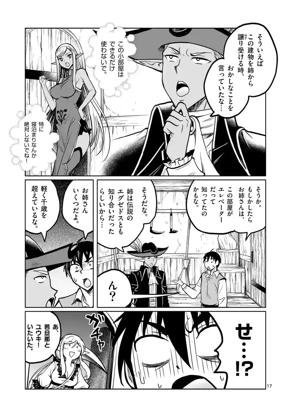 ISEKAI NANPA: MUSHOKU HIKIKOMORI NO ORE GA SUKIRU O KUSHI SHITE NEKO NINGEN YA FUKA UCHUU DRAGON NI KOE O KATTE MIMASHITA (MA - raw - Chapter 25 - https://jpdd.ccdd.to/JPDD/isekainanpamushokuhikikomorinooregasukiruokushishitenekoningenyafukauchuudragonnikoeokattemimashitamanga/186887/sg433i5tl2r.jpg