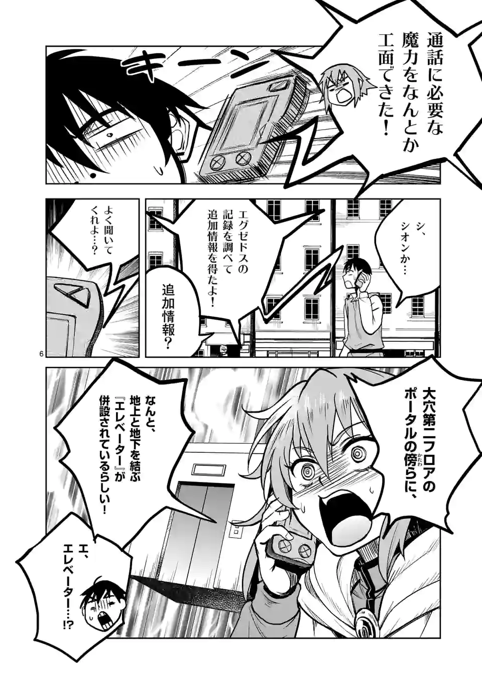 ISEKAI NANPA: MUSHOKU HIKIKOMORI NO ORE GA SUKIRU O KUSHI SHITE NEKO NINGEN YA FUKA UCHUU DRAGON NI KOE O KATTE MIMASHITA (MA - raw - Chapter 25 - https://jpdd.ccdd.to/JPDD/isekainanpamushokuhikikomorinooregasukiruokushishitenekoningenyafukauchuudragonnikoeokattemimashitamanga/186887/twmrzku41jj.jpg