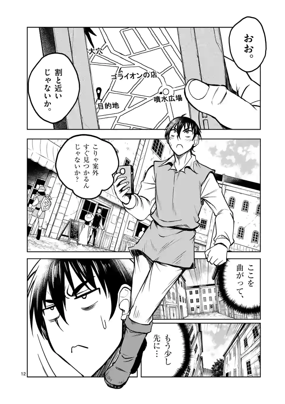 ISEKAI NANPA: MUSHOKU HIKIKOMORI NO ORE GA SUKIRU O KUSHI SHITE NEKO NINGEN YA FUKA UCHUU DRAGON NI KOE O KATTE MIMASHITA (MA - raw - Chapter 25 - https://jpdd.ccdd.to/JPDD/isekainanpamushokuhikikomorinooregasukiruokushishitenekoningenyafukauchuudragonnikoeokattemimashitamanga/186887/zgtdwt5jvok.jpg