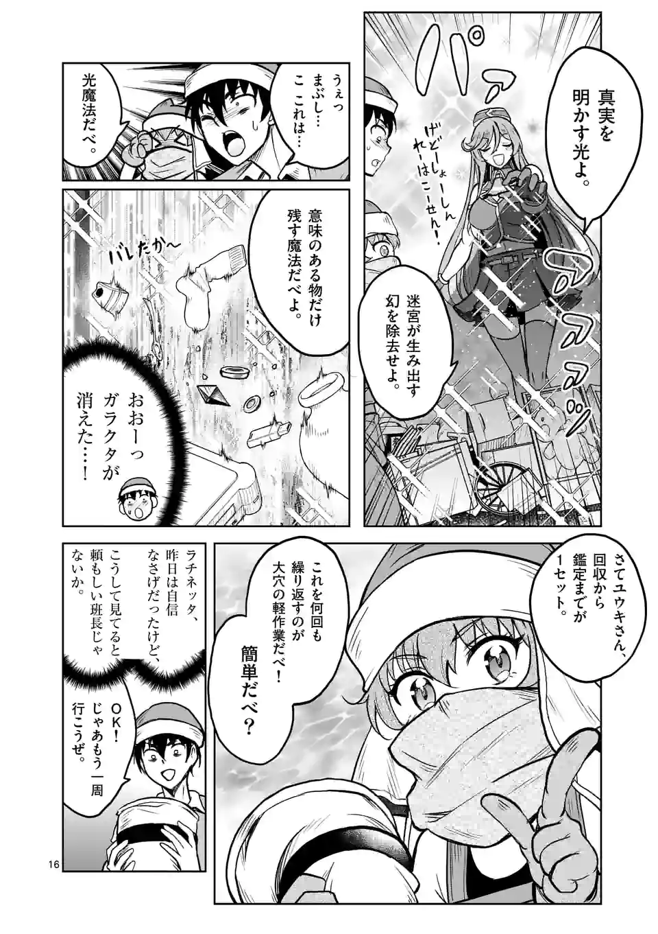 ISEKAI NANPA: MUSHOKU HIKIKOMORI NO ORE GA SUKIRU O KUSHI SHITE NEKO NINGEN YA FUKA UCHUU DRAGON NI KOE O KATTE MIMASHITA (MA - raw - Chapter 26 - https://jpdd.ccdd.to/JPDD/isekainanpamushokuhikikomorinooregasukiruokushishitenekoningenyafukauchuudragonnikoeokattemimashitamanga/188046/15qdcdpwknu.jpg
