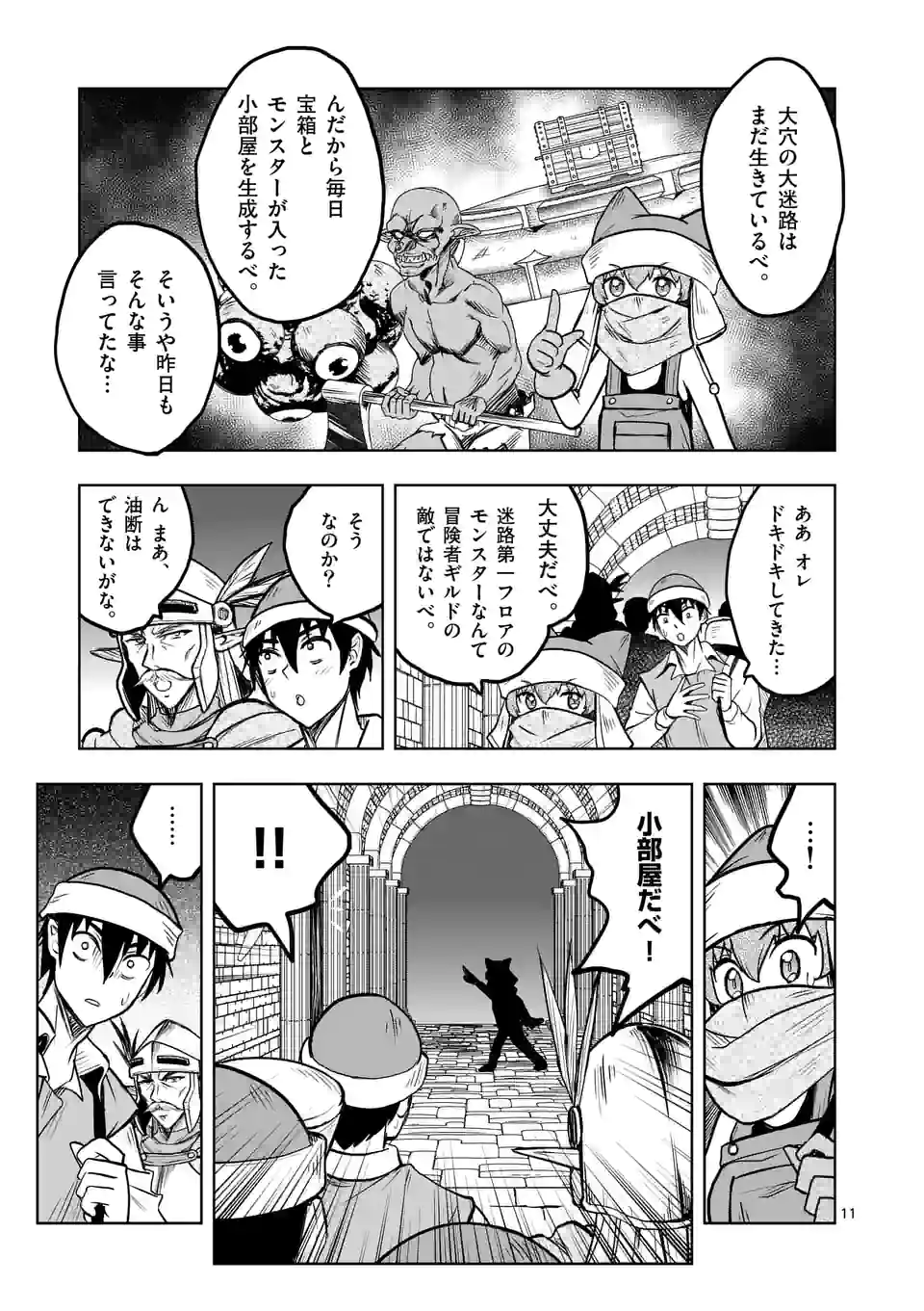 ISEKAI NANPA: MUSHOKU HIKIKOMORI NO ORE GA SUKIRU O KUSHI SHITE NEKO NINGEN YA FUKA UCHUU DRAGON NI KOE O KATTE MIMASHITA (MA - raw - Chapter 26 - https://jpdd.ccdd.to/JPDD/isekainanpamushokuhikikomorinooregasukiruokushishitenekoningenyafukauchuudragonnikoeokattemimashitamanga/188046/1nevdu0kq0l.jpg