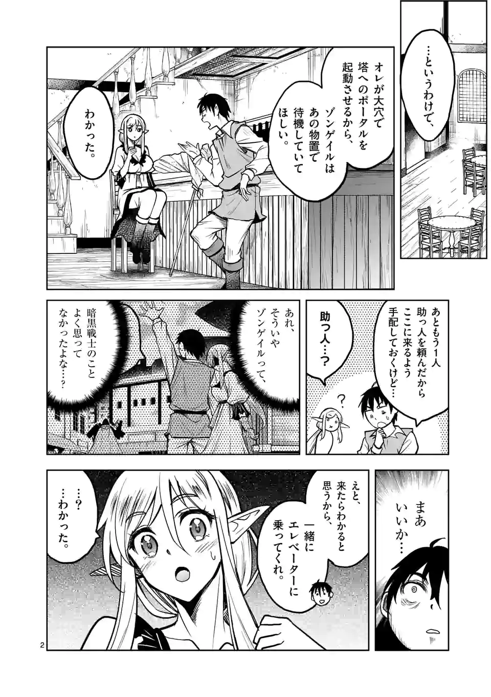 ISEKAI NANPA: MUSHOKU HIKIKOMORI NO ORE GA SUKIRU O KUSHI SHITE NEKO NINGEN YA FUKA UCHUU DRAGON NI KOE O KATTE MIMASHITA (MA - raw - Chapter 26 - https://jpdd.ccdd.to/JPDD/isekainanpamushokuhikikomorinooregasukiruokushishitenekoningenyafukauchuudragonnikoeokattemimashitamanga/188046/5hhmeh0letv.jpg