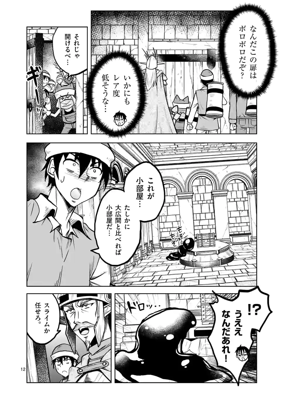 ISEKAI NANPA: MUSHOKU HIKIKOMORI NO ORE GA SUKIRU O KUSHI SHITE NEKO NINGEN YA FUKA UCHUU DRAGON NI KOE O KATTE MIMASHITA (MA - raw - Chapter 26 - https://jpdd.ccdd.to/JPDD/isekainanpamushokuhikikomorinooregasukiruokushishitenekoningenyafukauchuudragonnikoeokattemimashitamanga/188046/bvtdo5wrzuu.jpg