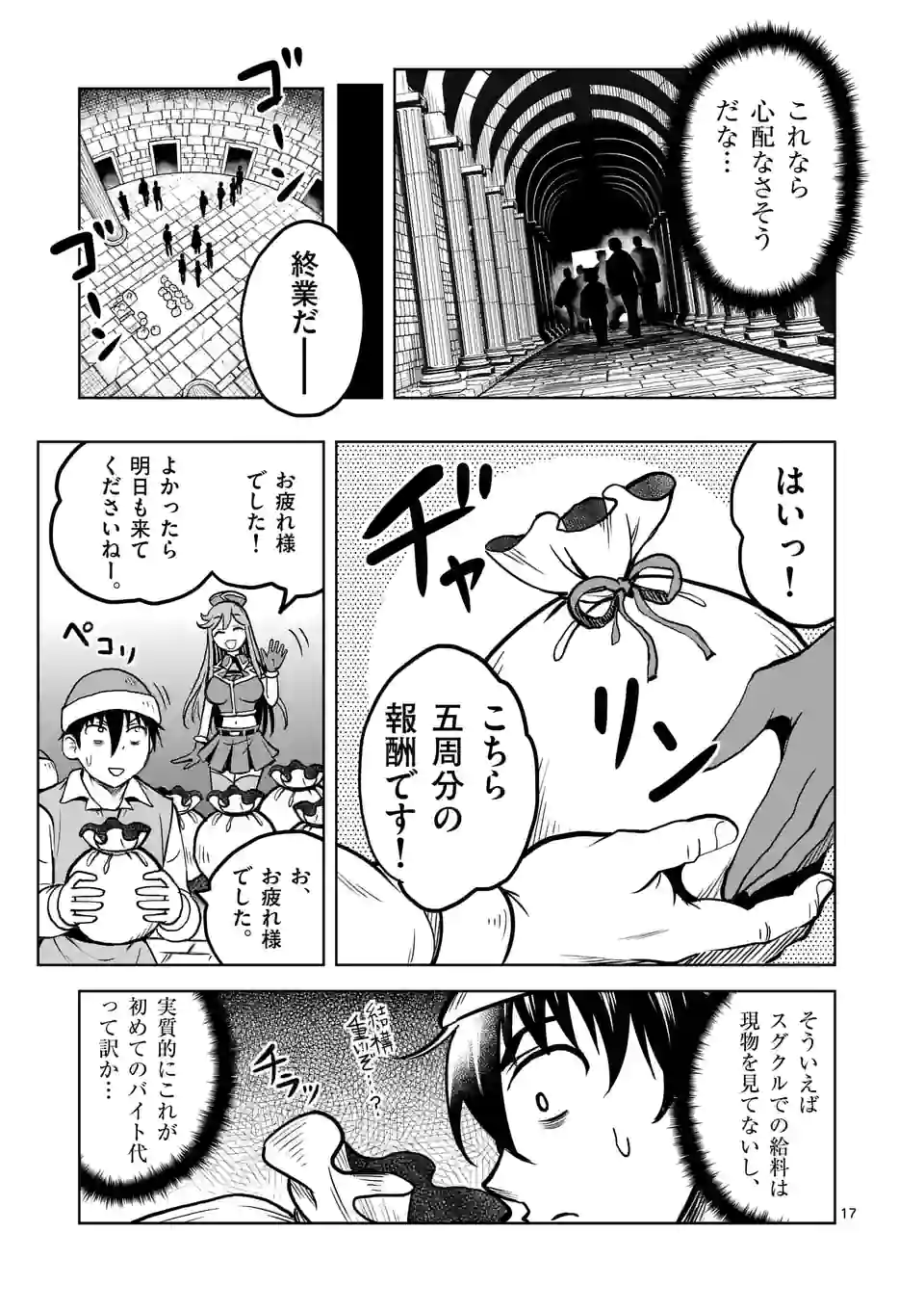 ISEKAI NANPA: MUSHOKU HIKIKOMORI NO ORE GA SUKIRU O KUSHI SHITE NEKO NINGEN YA FUKA UCHUU DRAGON NI KOE O KATTE MIMASHITA (MA - raw - Chapter 26 - https://jpdd.ccdd.to/JPDD/isekainanpamushokuhikikomorinooregasukiruokushishitenekoningenyafukauchuudragonnikoeokattemimashitamanga/188046/m05bqeuw0x1.jpg