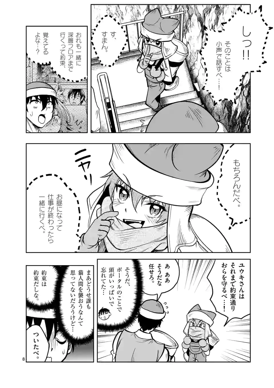 ISEKAI NANPA: MUSHOKU HIKIKOMORI NO ORE GA SUKIRU O KUSHI SHITE NEKO NINGEN YA FUKA UCHUU DRAGON NI KOE O KATTE MIMASHITA (MA - raw - Chapter 26 - https://jpdd.ccdd.to/JPDD/isekainanpamushokuhikikomorinooregasukiruokushishitenekoningenyafukauchuudragonnikoeokattemimashitamanga/188046/oolzfxupkfa.jpg