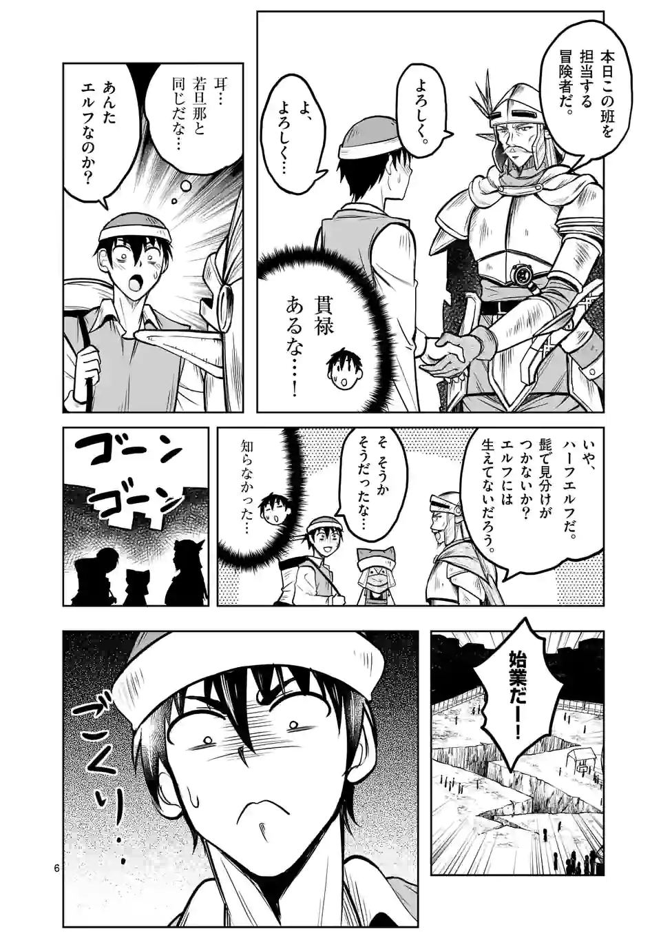 ISEKAI NANPA: MUSHOKU HIKIKOMORI NO ORE GA SUKIRU O KUSHI SHITE NEKO NINGEN YA FUKA UCHUU DRAGON NI KOE O KATTE MIMASHITA (MA - raw - Chapter 26 - https://jpdd.ccdd.to/JPDD/isekainanpamushokuhikikomorinooregasukiruokushishitenekoningenyafukauchuudragonnikoeokattemimashitamanga/188046/p0hoc2q1r2c.jpg