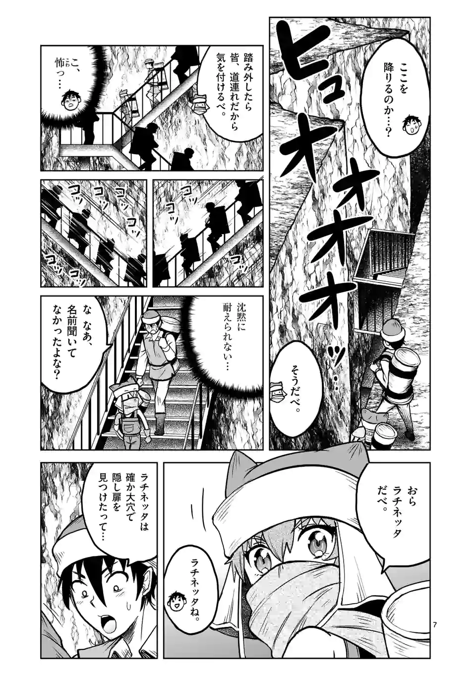 ISEKAI NANPA: MUSHOKU HIKIKOMORI NO ORE GA SUKIRU O KUSHI SHITE NEKO NINGEN YA FUKA UCHUU DRAGON NI KOE O KATTE MIMASHITA (MA - raw - Chapter 26 - https://jpdd.ccdd.to/JPDD/isekainanpamushokuhikikomorinooregasukiruokushishitenekoningenyafukauchuudragonnikoeokattemimashitamanga/188046/r4neuobmdar.jpg