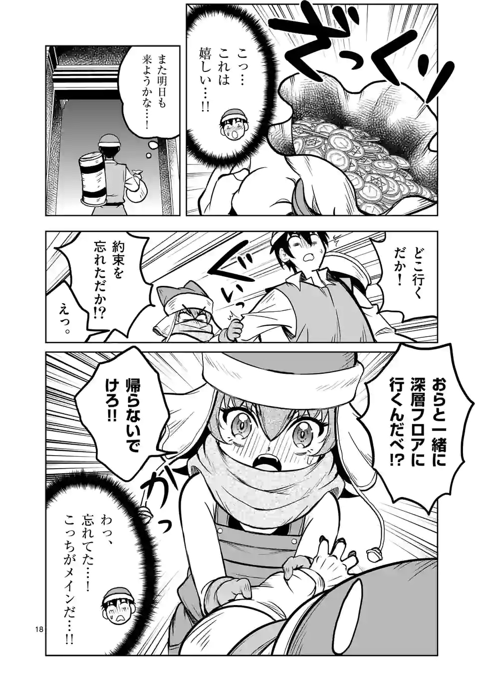 ISEKAI NANPA: MUSHOKU HIKIKOMORI NO ORE GA SUKIRU O KUSHI SHITE NEKO NINGEN YA FUKA UCHUU DRAGON NI KOE O KATTE MIMASHITA (MA - raw - Chapter 26 - https://jpdd.ccdd.to/JPDD/isekainanpamushokuhikikomorinooregasukiruokushishitenekoningenyafukauchuudragonnikoeokattemimashitamanga/188046/vzgvit30iww.jpg