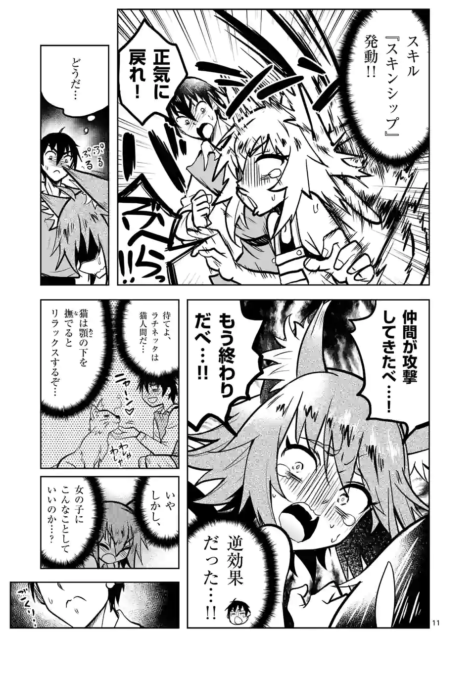 ISEKAI NANPA: MUSHOKU HIKIKOMORI NO ORE GA SUKIRU O KUSHI SHITE NEKO NINGEN YA FUKA UCHUU DRAGON NI KOE O KATTE MIMASHITA (MA - raw - Chapter 27 - https://jpdd.ccdd.to/JPDD/isekainanpamushokuhikikomorinooregasukiruokushishitenekoningenyafukauchuudragonnikoeokattemimashitamanga/190470/3e0o0alxkjg.jpg
