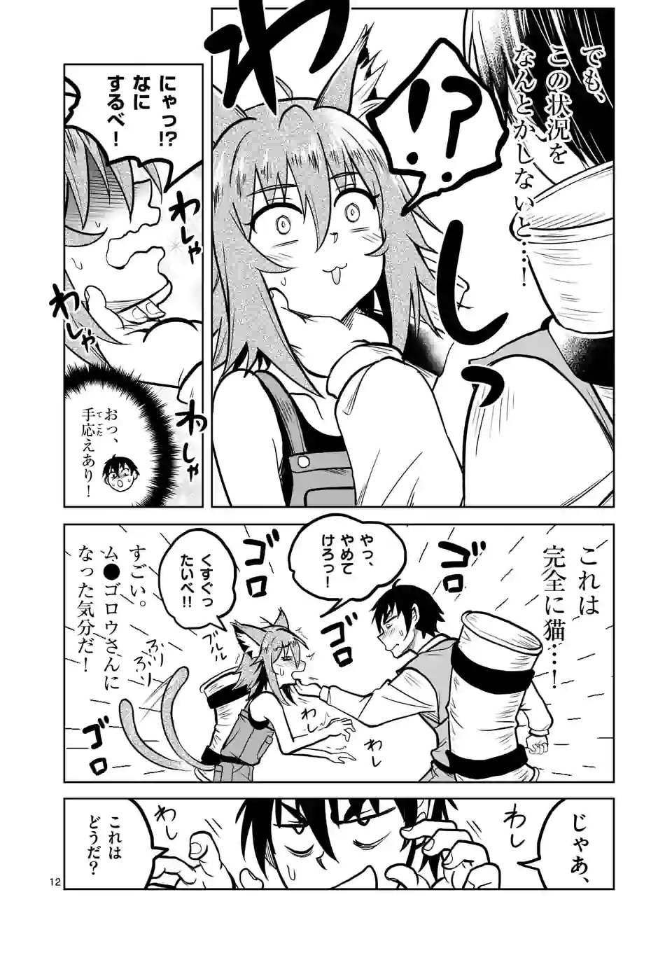 ISEKAI NANPA: MUSHOKU HIKIKOMORI NO ORE GA SUKIRU O KUSHI SHITE NEKO NINGEN YA FUKA UCHUU DRAGON NI KOE O KATTE MIMASHITA (MA - raw - Chapter 27 - https://jpdd.ccdd.to/JPDD/isekainanpamushokuhikikomorinooregasukiruokushishitenekoningenyafukauchuudragonnikoeokattemimashitamanga/190470/3vugw5yaixz.jpg
