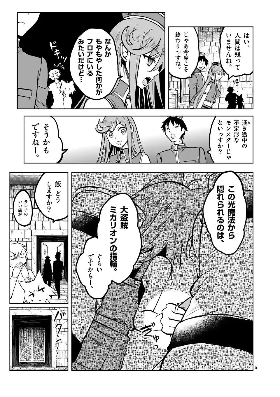 ISEKAI NANPA: MUSHOKU HIKIKOMORI NO ORE GA SUKIRU O KUSHI SHITE NEKO NINGEN YA FUKA UCHUU DRAGON NI KOE O KATTE MIMASHITA (MA - raw - Chapter 27 - https://jpdd.ccdd.to/JPDD/isekainanpamushokuhikikomorinooregasukiruokushishitenekoningenyafukauchuudragonnikoeokattemimashitamanga/190470/eucxevlut5b.jpg