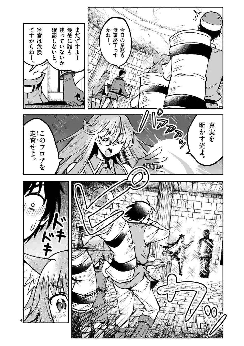 ISEKAI NANPA: MUSHOKU HIKIKOMORI NO ORE GA SUKIRU O KUSHI SHITE NEKO NINGEN YA FUKA UCHUU DRAGON NI KOE O KATTE MIMASHITA (MA - raw - Chapter 27 - https://jpdd.ccdd.to/JPDD/isekainanpamushokuhikikomorinooregasukiruokushishitenekoningenyafukauchuudragonnikoeokattemimashitamanga/190470/ij1beiaepaa.jpg