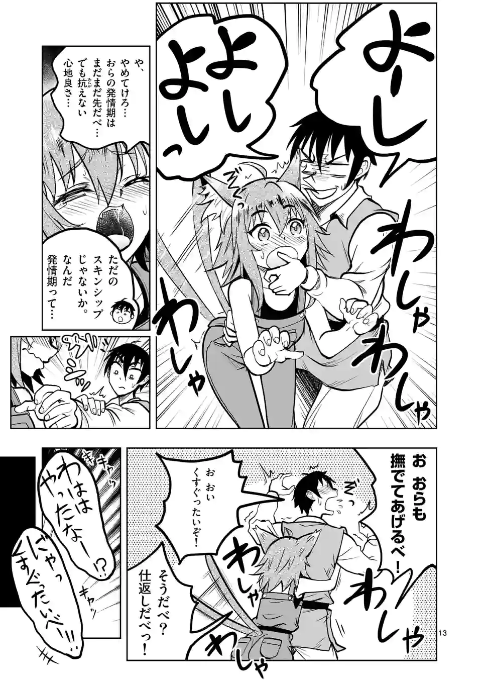 ISEKAI NANPA: MUSHOKU HIKIKOMORI NO ORE GA SUKIRU O KUSHI SHITE NEKO NINGEN YA FUKA UCHUU DRAGON NI KOE O KATTE MIMASHITA (MA - raw - Chapter 27 - https://jpdd.ccdd.to/JPDD/isekainanpamushokuhikikomorinooregasukiruokushishitenekoningenyafukauchuudragonnikoeokattemimashitamanga/190470/lgtode1ztyl.jpg