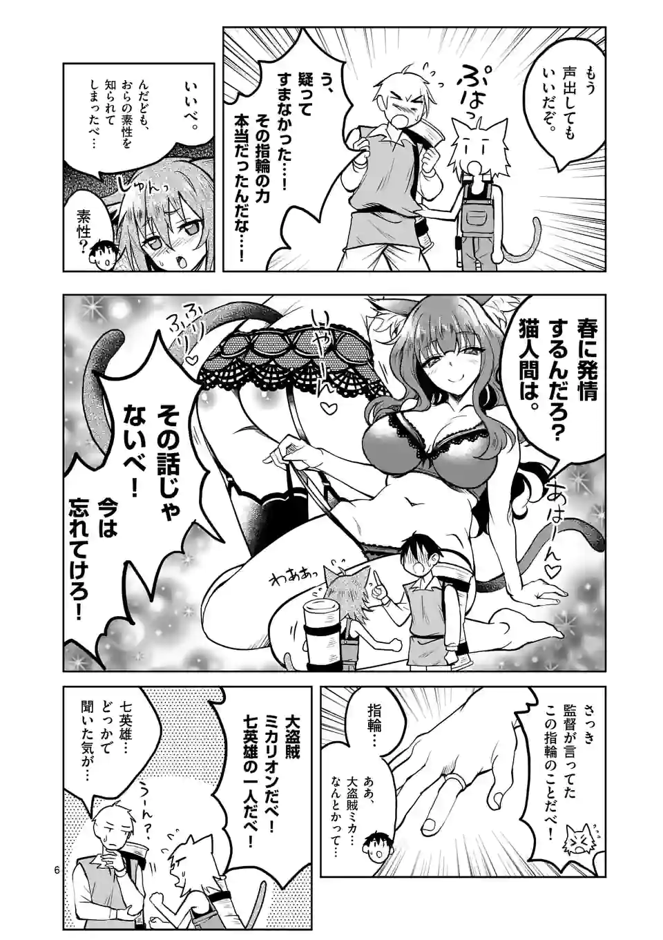 ISEKAI NANPA: MUSHOKU HIKIKOMORI NO ORE GA SUKIRU O KUSHI SHITE NEKO NINGEN YA FUKA UCHUU DRAGON NI KOE O KATTE MIMASHITA (MA - raw - Chapter 27 - https://jpdd.ccdd.to/JPDD/isekainanpamushokuhikikomorinooregasukiruokushishitenekoningenyafukauchuudragonnikoeokattemimashitamanga/190470/mb1mobvua3b.jpg