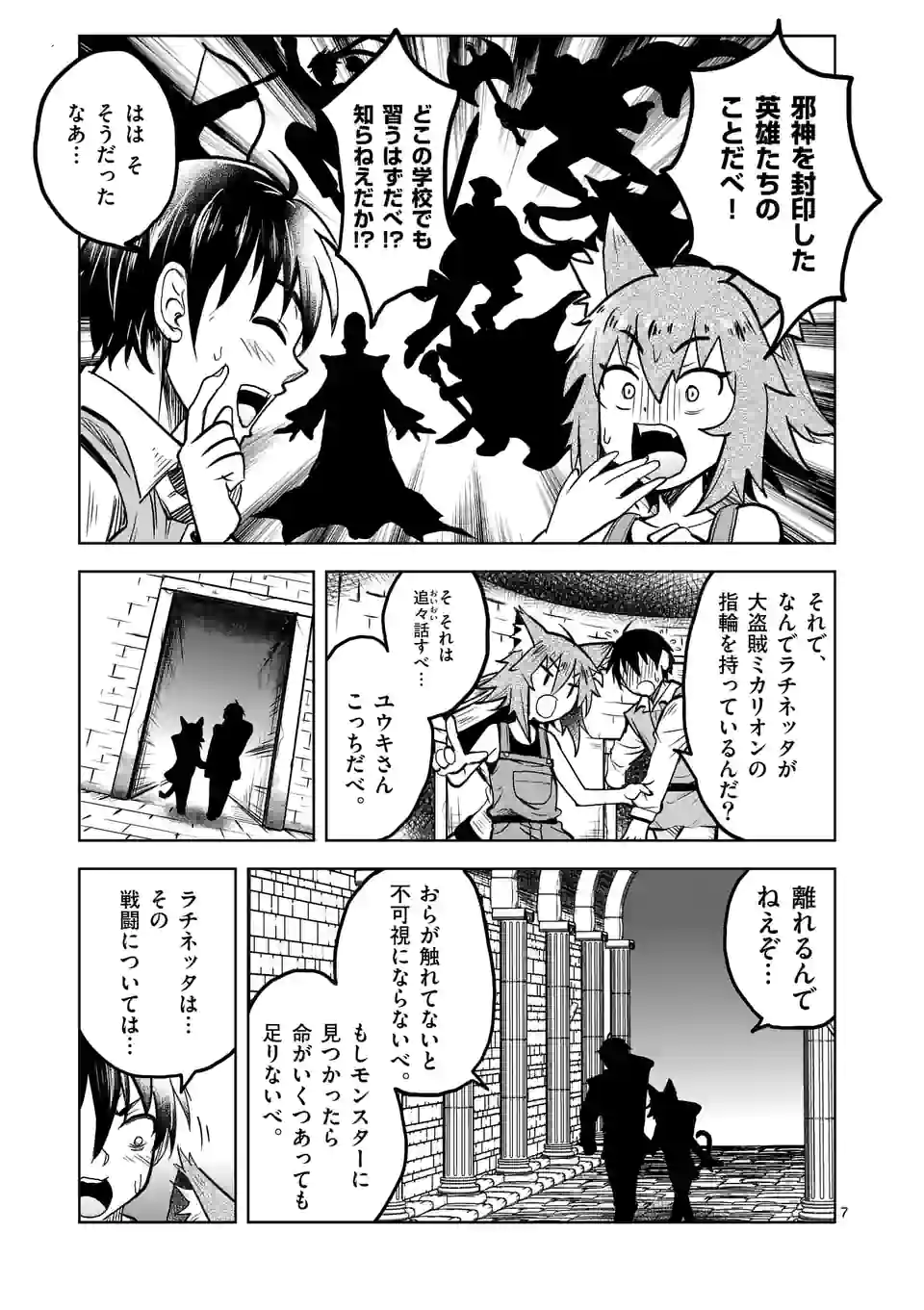 ISEKAI NANPA: MUSHOKU HIKIKOMORI NO ORE GA SUKIRU O KUSHI SHITE NEKO NINGEN YA FUKA UCHUU DRAGON NI KOE O KATTE MIMASHITA (MA - raw - Chapter 27 - https://jpdd.ccdd.to/JPDD/isekainanpamushokuhikikomorinooregasukiruokushishitenekoningenyafukauchuudragonnikoeokattemimashitamanga/190470/mnwwvxiacqd.jpg