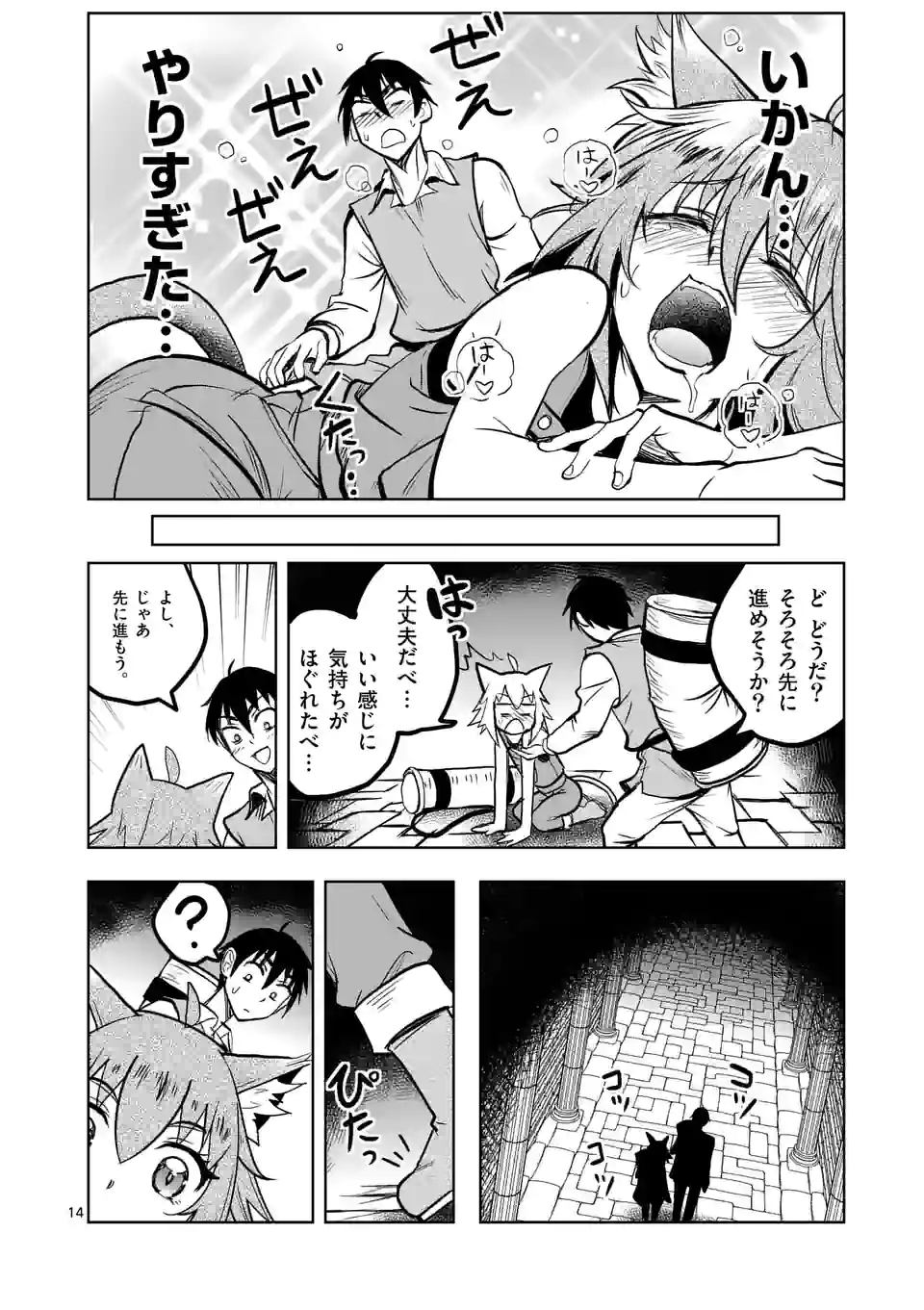 ISEKAI NANPA: MUSHOKU HIKIKOMORI NO ORE GA SUKIRU O KUSHI SHITE NEKO NINGEN YA FUKA UCHUU DRAGON NI KOE O KATTE MIMASHITA (MA - raw - Chapter 27 - https://jpdd.ccdd.to/JPDD/isekainanpamushokuhikikomorinooregasukiruokushishitenekoningenyafukauchuudragonnikoeokattemimashitamanga/190470/p1u2rrpgavx.jpg