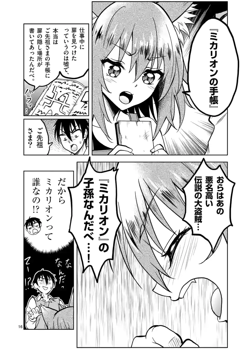 ISEKAI NANPA: MUSHOKU HIKIKOMORI NO ORE GA SUKIRU O KUSHI SHITE NEKO NINGEN YA FUKA UCHUU DRAGON NI KOE O KATTE MIMASHITA (MA - raw - Chapter 27 - https://jpdd.ccdd.to/JPDD/isekainanpamushokuhikikomorinooregasukiruokushishitenekoningenyafukauchuudragonnikoeokattemimashitamanga/190470/pzlorhnpoid.jpg