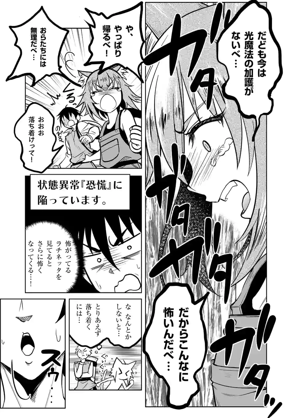ISEKAI NANPA: MUSHOKU HIKIKOMORI NO ORE GA SUKIRU O KUSHI SHITE NEKO NINGEN YA FUKA UCHUU DRAGON NI KOE O KATTE MIMASHITA (MA - raw - Chapter 27 - https://jpdd.ccdd.to/JPDD/isekainanpamushokuhikikomorinooregasukiruokushishitenekoningenyafukauchuudragonnikoeokattemimashitamanga/190470/t3vmicle51t.jpg