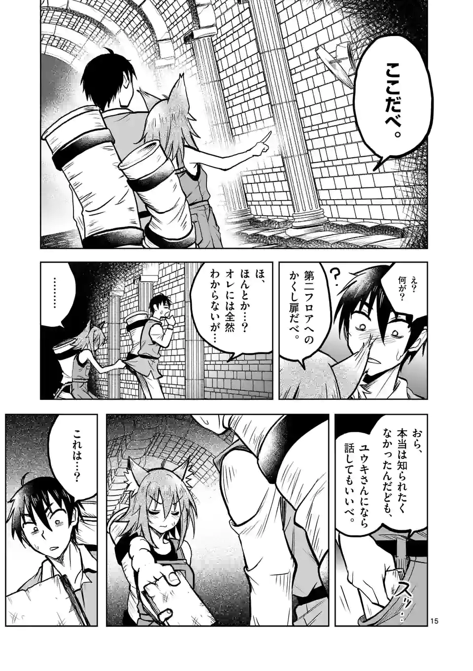 ISEKAI NANPA: MUSHOKU HIKIKOMORI NO ORE GA SUKIRU O KUSHI SHITE NEKO NINGEN YA FUKA UCHUU DRAGON NI KOE O KATTE MIMASHITA (MA - raw - Chapter 27 - https://jpdd.ccdd.to/JPDD/isekainanpamushokuhikikomorinooregasukiruokushishitenekoningenyafukauchuudragonnikoeokattemimashitamanga/190470/vizubf4zhy2.jpg