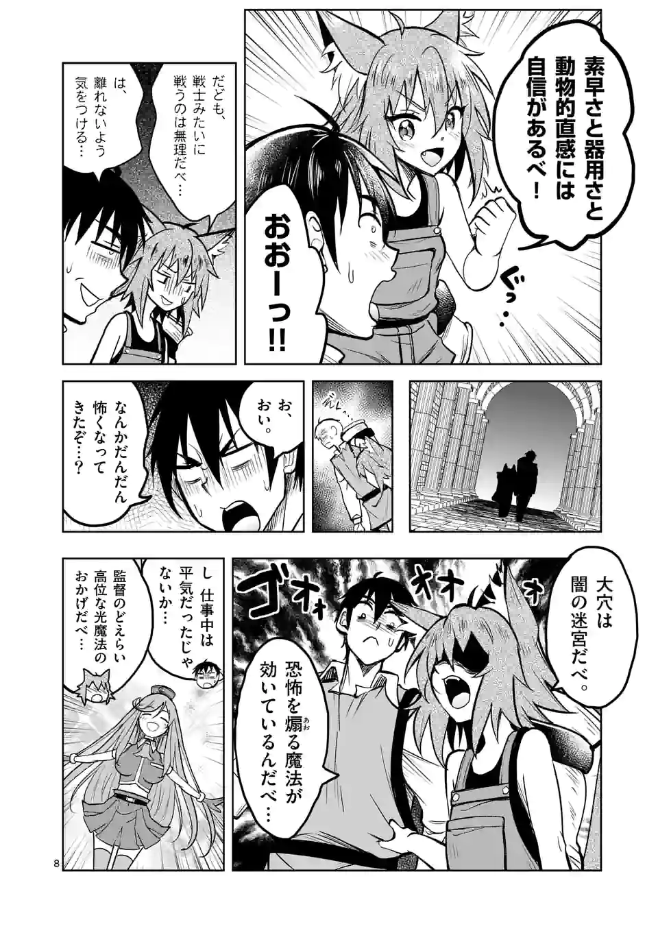 ISEKAI NANPA: MUSHOKU HIKIKOMORI NO ORE GA SUKIRU O KUSHI SHITE NEKO NINGEN YA FUKA UCHUU DRAGON NI KOE O KATTE MIMASHITA (MA - raw - Chapter 27 - https://jpdd.ccdd.to/JPDD/isekainanpamushokuhikikomorinooregasukiruokushishitenekoningenyafukauchuudragonnikoeokattemimashitamanga/190470/yzjvtbiw0bm.jpg