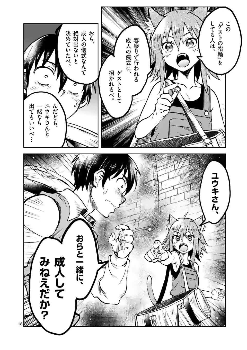 ISEKAI NANPA: MUSHOKU HIKIKOMORI NO ORE GA SUKIRU O KUSHI SHITE NEKO NINGEN YA FUKA UCHUU DRAGON NI KOE O KATTE MIMASHITA (MA - raw - Chapter 28 - https://jpdd.ccdd.to/JPDD/isekainanpamushokuhikikomorinooregasukiruokushishitenekoningenyafukauchuudragonnikoeokattemimashitamanga/191659/1i4qfcwpwy0.jpg
