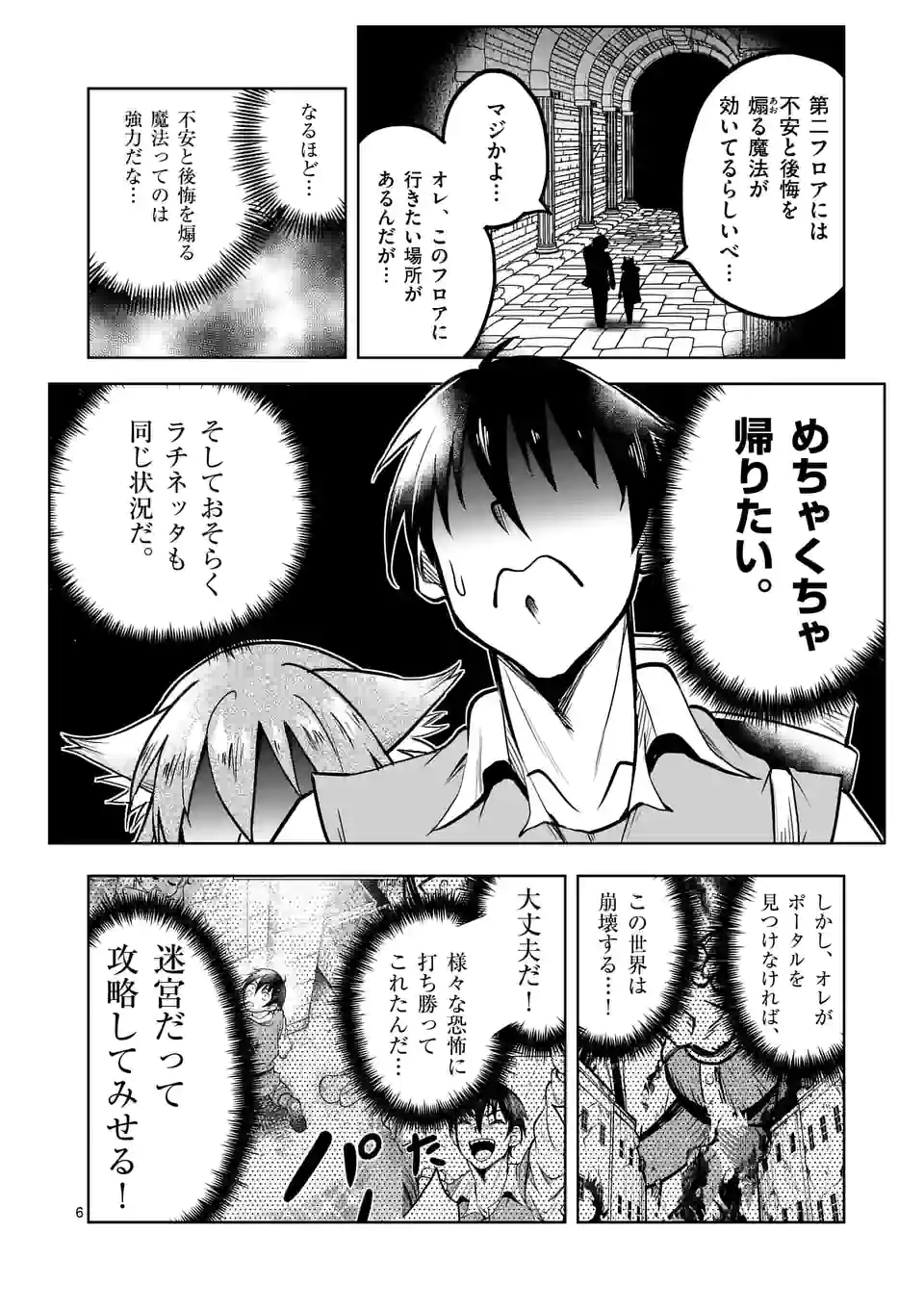 ISEKAI NANPA: MUSHOKU HIKIKOMORI NO ORE GA SUKIRU O KUSHI SHITE NEKO NINGEN YA FUKA UCHUU DRAGON NI KOE O KATTE MIMASHITA (MA - raw - Chapter 28 - https://jpdd.ccdd.to/JPDD/isekainanpamushokuhikikomorinooregasukiruokushishitenekoningenyafukauchuudragonnikoeokattemimashitamanga/191659/c14tigbhsb2.jpg