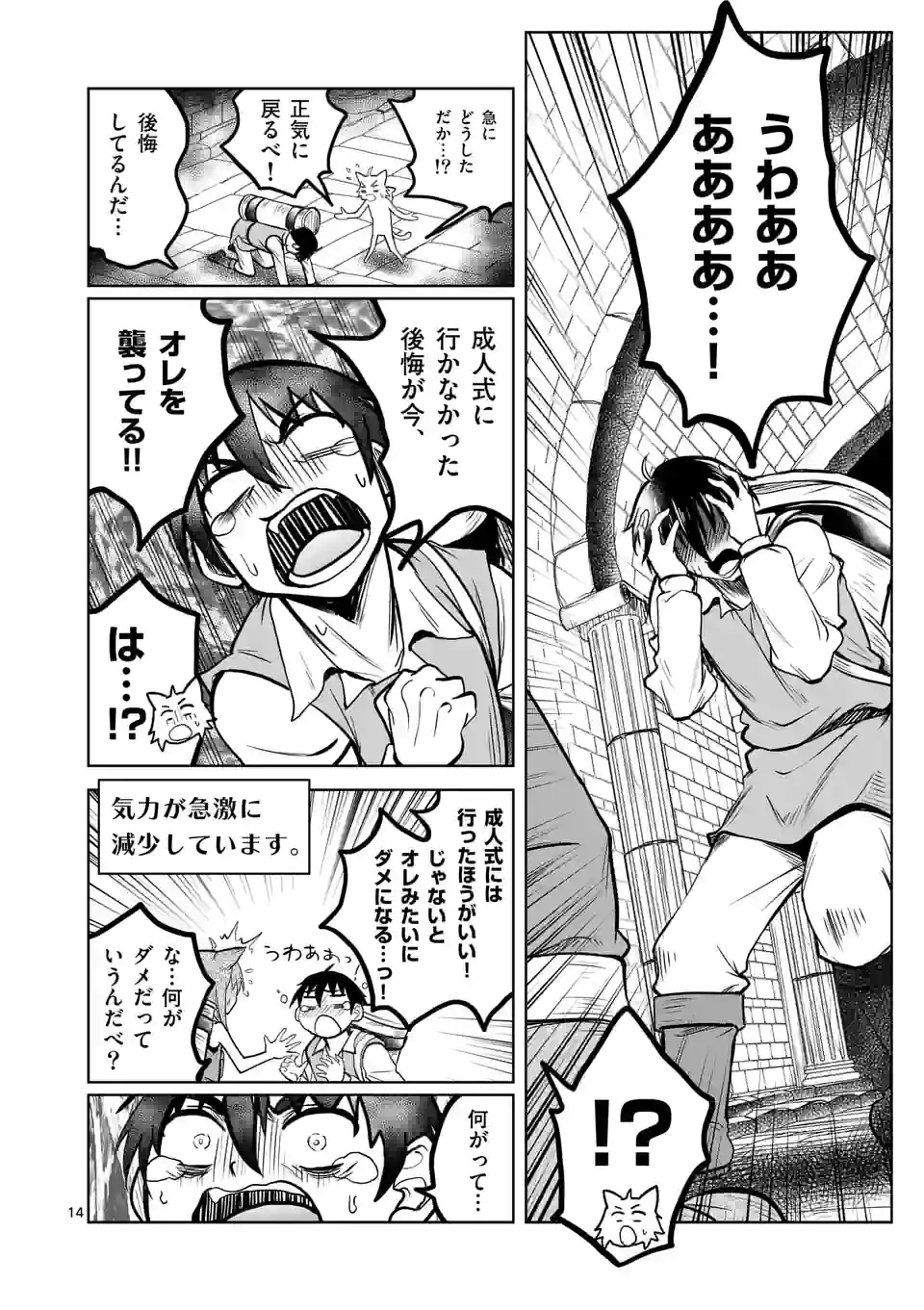 ISEKAI NANPA: MUSHOKU HIKIKOMORI NO ORE GA SUKIRU O KUSHI SHITE NEKO NINGEN YA FUKA UCHUU DRAGON NI KOE O KATTE MIMASHITA (MA - raw - Chapter 28 - https://jpdd.ccdd.to/JPDD/isekainanpamushokuhikikomorinooregasukiruokushishitenekoningenyafukauchuudragonnikoeokattemimashitamanga/191659/et2dwfchhsx.jpg
