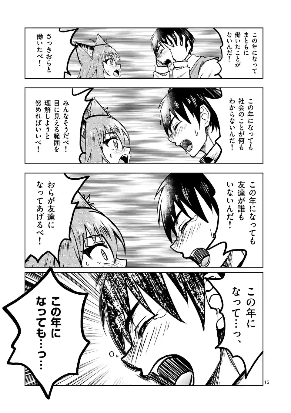 ISEKAI NANPA: MUSHOKU HIKIKOMORI NO ORE GA SUKIRU O KUSHI SHITE NEKO NINGEN YA FUKA UCHUU DRAGON NI KOE O KATTE MIMASHITA (MA - raw - Chapter 28 - https://jpdd.ccdd.to/JPDD/isekainanpamushokuhikikomorinooregasukiruokushishitenekoningenyafukauchuudragonnikoeokattemimashitamanga/191659/pmwshobpzpr.jpg
