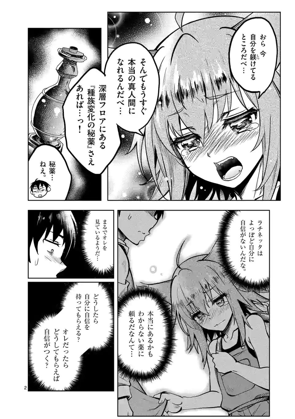 ISEKAI NANPA: MUSHOKU HIKIKOMORI NO ORE GA SUKIRU O KUSHI SHITE NEKO NINGEN YA FUKA UCHUU DRAGON NI KOE O KATTE MIMASHITA (MA - raw - Chapter 28 - https://jpdd.ccdd.to/JPDD/isekainanpamushokuhikikomorinooregasukiruokushishitenekoningenyafukauchuudragonnikoeokattemimashitamanga/191659/qagewtc04tw.jpg