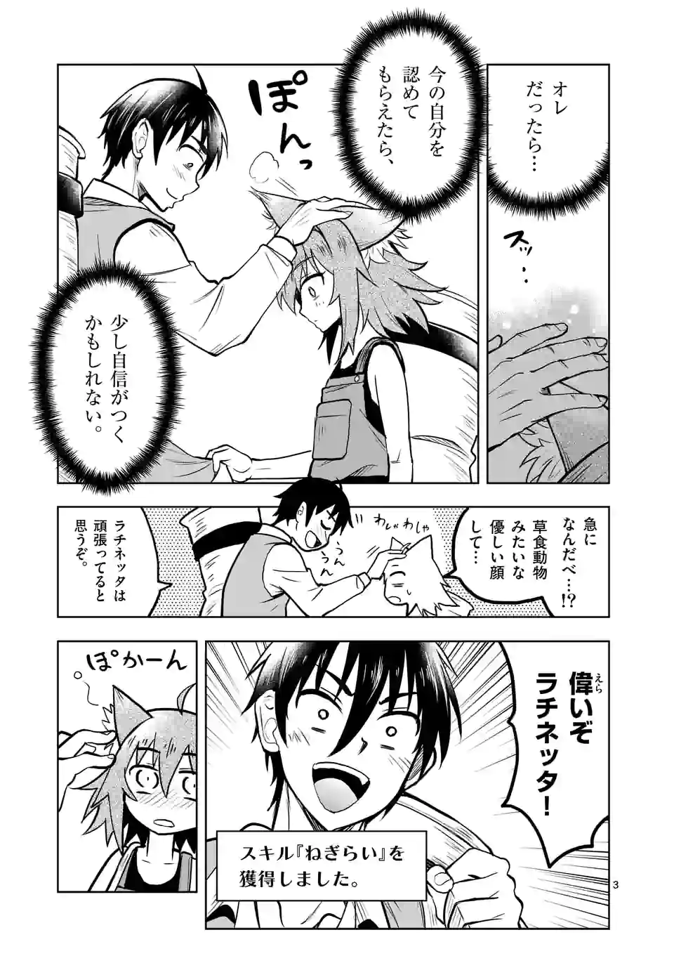 ISEKAI NANPA: MUSHOKU HIKIKOMORI NO ORE GA SUKIRU O KUSHI SHITE NEKO NINGEN YA FUKA UCHUU DRAGON NI KOE O KATTE MIMASHITA (MA - raw - Chapter 28 - https://jpdd.ccdd.to/JPDD/isekainanpamushokuhikikomorinooregasukiruokushishitenekoningenyafukauchuudragonnikoeokattemimashitamanga/191659/u2hvwkbgtmz.jpg