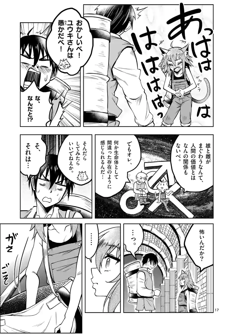 ISEKAI NANPA: MUSHOKU HIKIKOMORI NO ORE GA SUKIRU O KUSHI SHITE NEKO NINGEN YA FUKA UCHUU DRAGON NI KOE O KATTE MIMASHITA (MA - raw - Chapter 28 - https://jpdd.ccdd.to/JPDD/isekainanpamushokuhikikomorinooregasukiruokushishitenekoningenyafukauchuudragonnikoeokattemimashitamanga/191659/vbyhpcaqcaw.jpg