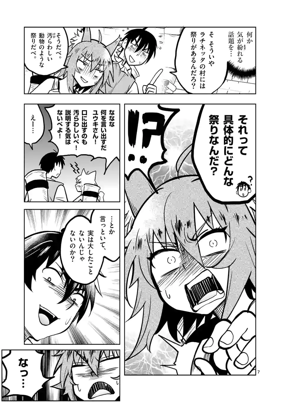 ISEKAI NANPA: MUSHOKU HIKIKOMORI NO ORE GA SUKIRU O KUSHI SHITE NEKO NINGEN YA FUKA UCHUU DRAGON NI KOE O KATTE MIMASHITA (MA - raw - Chapter 28 - https://jpdd.ccdd.to/JPDD/isekainanpamushokuhikikomorinooregasukiruokushishitenekoningenyafukauchuudragonnikoeokattemimashitamanga/191659/vlcft0weabl.jpg