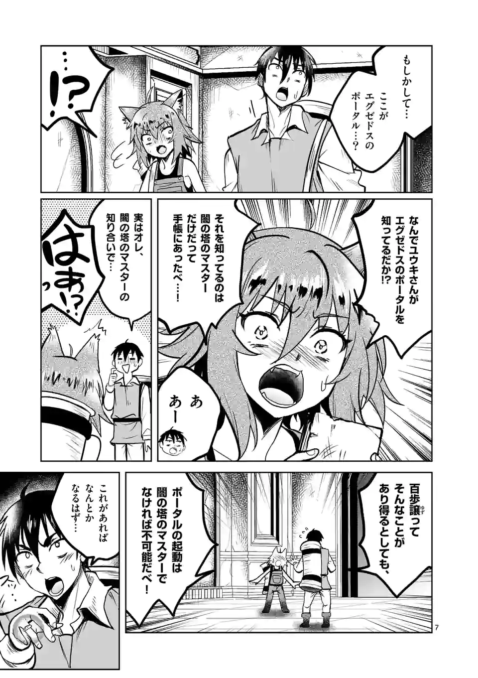 ISEKAI NANPA: MUSHOKU HIKIKOMORI NO ORE GA SUKIRU O KUSHI SHITE NEKO NINGEN YA FUKA UCHUU DRAGON NI KOE O KATTE MIMASHITA (MA - raw - Chapter 29 - https://jpdd.ccdd.to/JPDD/isekainanpamushokuhikikomorinooregasukiruokushishitenekoningenyafukauchuudragonnikoeokattemimashitamanga/192895/2qpztunen4t.jpg