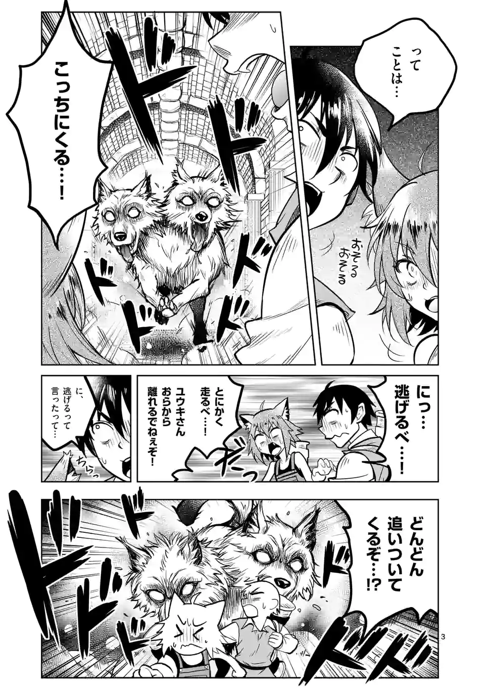 ISEKAI NANPA: MUSHOKU HIKIKOMORI NO ORE GA SUKIRU O KUSHI SHITE NEKO NINGEN YA FUKA UCHUU DRAGON NI KOE O KATTE MIMASHITA (MA - raw - Chapter 29 - https://jpdd.ccdd.to/JPDD/isekainanpamushokuhikikomorinooregasukiruokushishitenekoningenyafukauchuudragonnikoeokattemimashitamanga/192895/3kgq4xzko5w.jpg