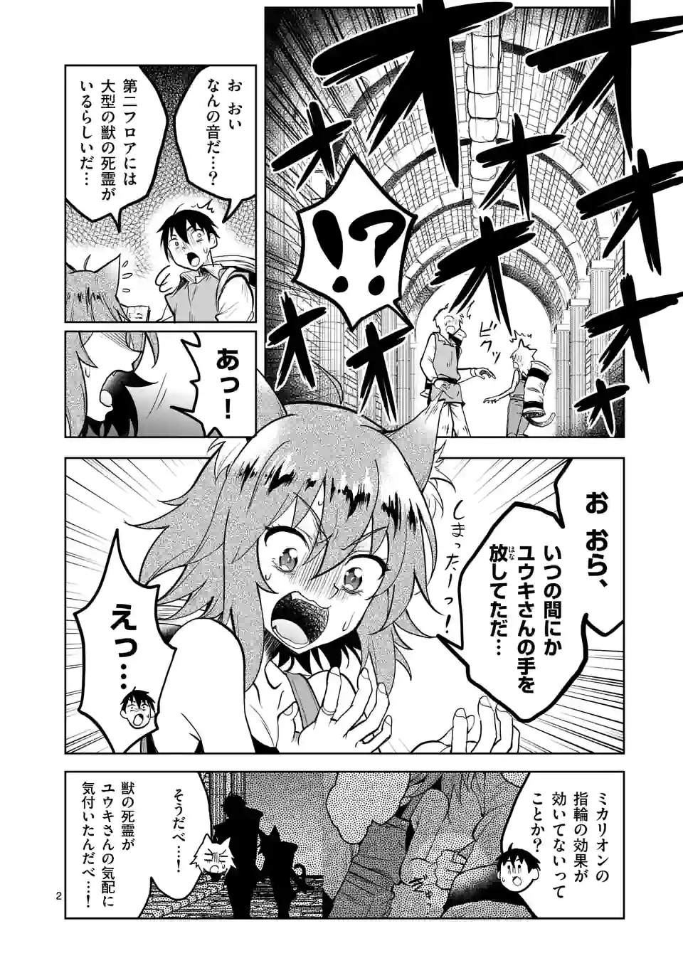 ISEKAI NANPA: MUSHOKU HIKIKOMORI NO ORE GA SUKIRU O KUSHI SHITE NEKO NINGEN YA FUKA UCHUU DRAGON NI KOE O KATTE MIMASHITA (MA - raw - Chapter 29 - https://jpdd.ccdd.to/JPDD/isekainanpamushokuhikikomorinooregasukiruokushishitenekoningenyafukauchuudragonnikoeokattemimashitamanga/192895/3lipw2ypgma.jpg