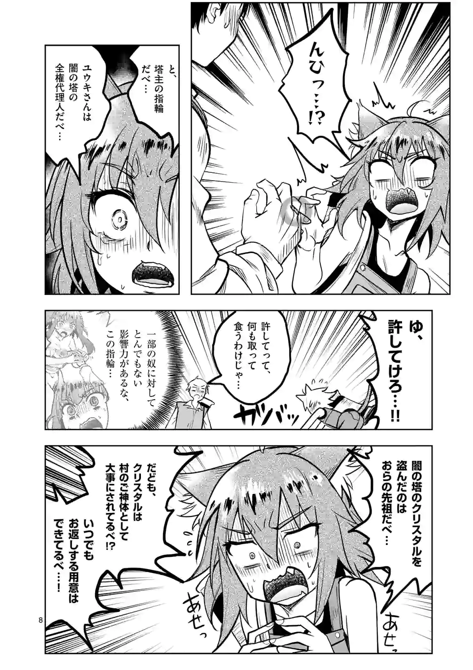 ISEKAI NANPA: MUSHOKU HIKIKOMORI NO ORE GA SUKIRU O KUSHI SHITE NEKO NINGEN YA FUKA UCHUU DRAGON NI KOE O KATTE MIMASHITA (MA - raw - Chapter 29 - https://jpdd.ccdd.to/JPDD/isekainanpamushokuhikikomorinooregasukiruokushishitenekoningenyafukauchuudragonnikoeokattemimashitamanga/192895/a0oqkry10w1.jpg