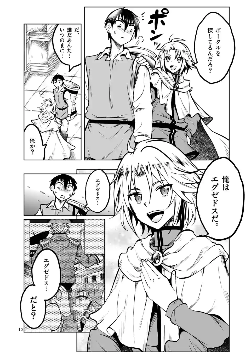 ISEKAI NANPA: MUSHOKU HIKIKOMORI NO ORE GA SUKIRU O KUSHI SHITE NEKO NINGEN YA FUKA UCHUU DRAGON NI KOE O KATTE MIMASHITA (MA - raw - Chapter 29 - https://jpdd.ccdd.to/JPDD/isekainanpamushokuhikikomorinooregasukiruokushishitenekoningenyafukauchuudragonnikoeokattemimashitamanga/192895/hirusny40nx.jpg