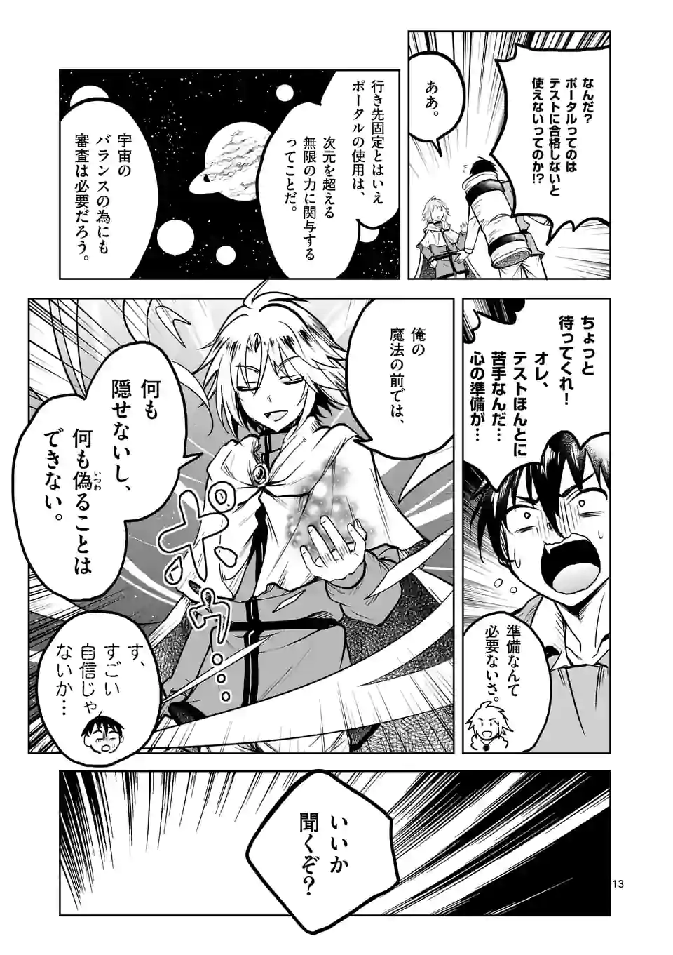 ISEKAI NANPA: MUSHOKU HIKIKOMORI NO ORE GA SUKIRU O KUSHI SHITE NEKO NINGEN YA FUKA UCHUU DRAGON NI KOE O KATTE MIMASHITA (MA - raw - Chapter 29 - https://jpdd.ccdd.to/JPDD/isekainanpamushokuhikikomorinooregasukiruokushishitenekoningenyafukauchuudragonnikoeokattemimashitamanga/192895/j4bk2xxbxj4.jpg
