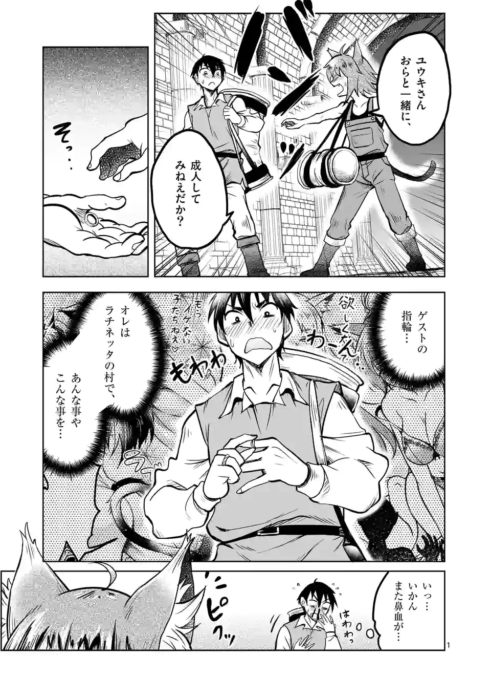 ISEKAI NANPA: MUSHOKU HIKIKOMORI NO ORE GA SUKIRU O KUSHI SHITE NEKO NINGEN YA FUKA UCHUU DRAGON NI KOE O KATTE MIMASHITA (MA - raw - Chapter 29 - https://jpdd.ccdd.to/JPDD/isekainanpamushokuhikikomorinooregasukiruokushishitenekoningenyafukauchuudragonnikoeokattemimashitamanga/192895/qrkrxlnmbjl.jpg