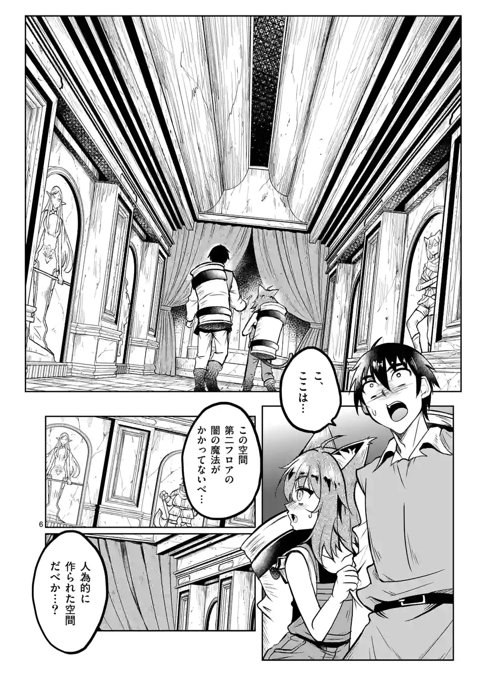 ISEKAI NANPA: MUSHOKU HIKIKOMORI NO ORE GA SUKIRU O KUSHI SHITE NEKO NINGEN YA FUKA UCHUU DRAGON NI KOE O KATTE MIMASHITA (MA - raw - Chapter 29 - https://jpdd.ccdd.to/JPDD/isekainanpamushokuhikikomorinooregasukiruokushishitenekoningenyafukauchuudragonnikoeokattemimashitamanga/192895/snrrypduwu3.jpg