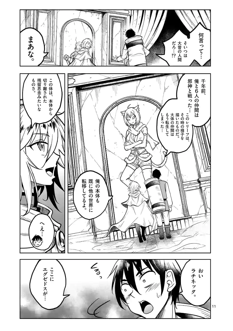 ISEKAI NANPA: MUSHOKU HIKIKOMORI NO ORE GA SUKIRU O KUSHI SHITE NEKO NINGEN YA FUKA UCHUU DRAGON NI KOE O KATTE MIMASHITA (MA - raw - Chapter 29 - https://jpdd.ccdd.to/JPDD/isekainanpamushokuhikikomorinooregasukiruokushishitenekoningenyafukauchuudragonnikoeokattemimashitamanga/192895/vugxevk43wx.jpg