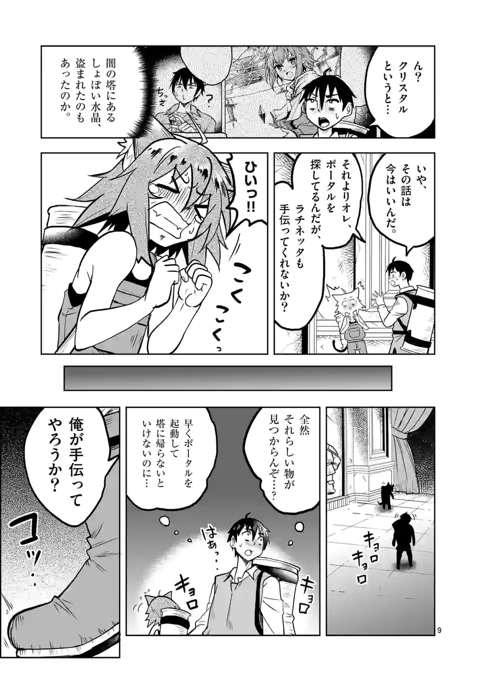 ISEKAI NANPA: MUSHOKU HIKIKOMORI NO ORE GA SUKIRU O KUSHI SHITE NEKO NINGEN YA FUKA UCHUU DRAGON NI KOE O KATTE MIMASHITA (MA - raw - Chapter 29 - https://jpdd.ccdd.to/JPDD/isekainanpamushokuhikikomorinooregasukiruokushishitenekoningenyafukauchuudragonnikoeokattemimashitamanga/192895/wbszs1xhl0l.jpg
