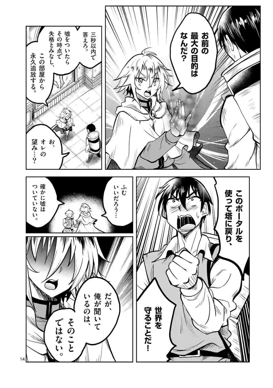 ISEKAI NANPA: MUSHOKU HIKIKOMORI NO ORE GA SUKIRU O KUSHI SHITE NEKO NINGEN YA FUKA UCHUU DRAGON NI KOE O KATTE MIMASHITA (MA - raw - Chapter 29 - https://jpdd.ccdd.to/JPDD/isekainanpamushokuhikikomorinooregasukiruokushishitenekoningenyafukauchuudragonnikoeokattemimashitamanga/192895/wdnbrelm2qm.jpg