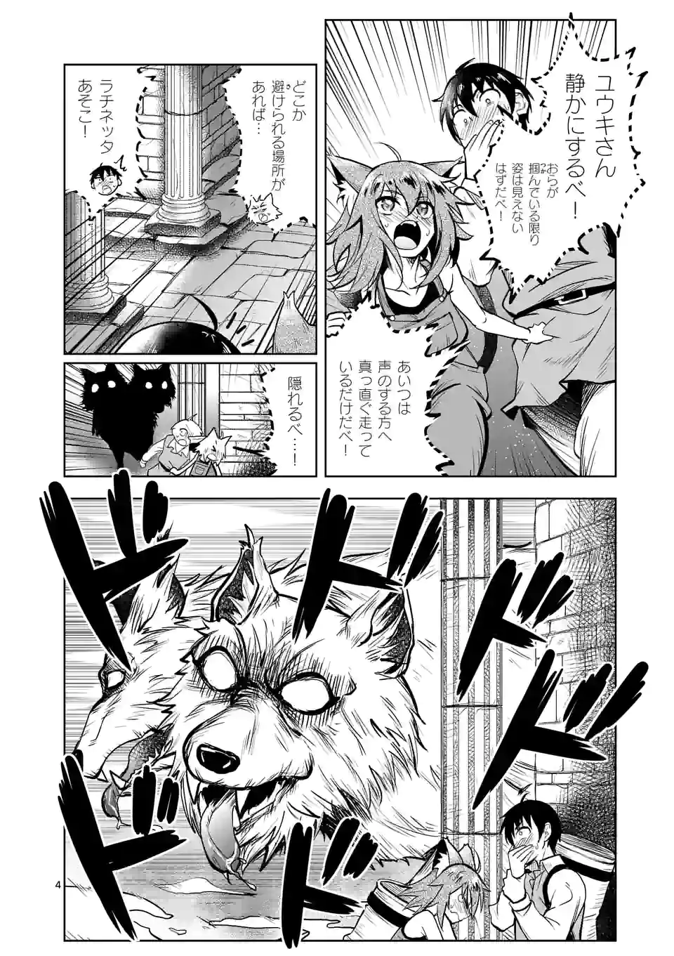 ISEKAI NANPA: MUSHOKU HIKIKOMORI NO ORE GA SUKIRU O KUSHI SHITE NEKO NINGEN YA FUKA UCHUU DRAGON NI KOE O KATTE MIMASHITA (MA - raw - Chapter 29 - https://jpdd.ccdd.to/JPDD/isekainanpamushokuhikikomorinooregasukiruokushishitenekoningenyafukauchuudragonnikoeokattemimashitamanga/192895/wgifogveiex.jpg