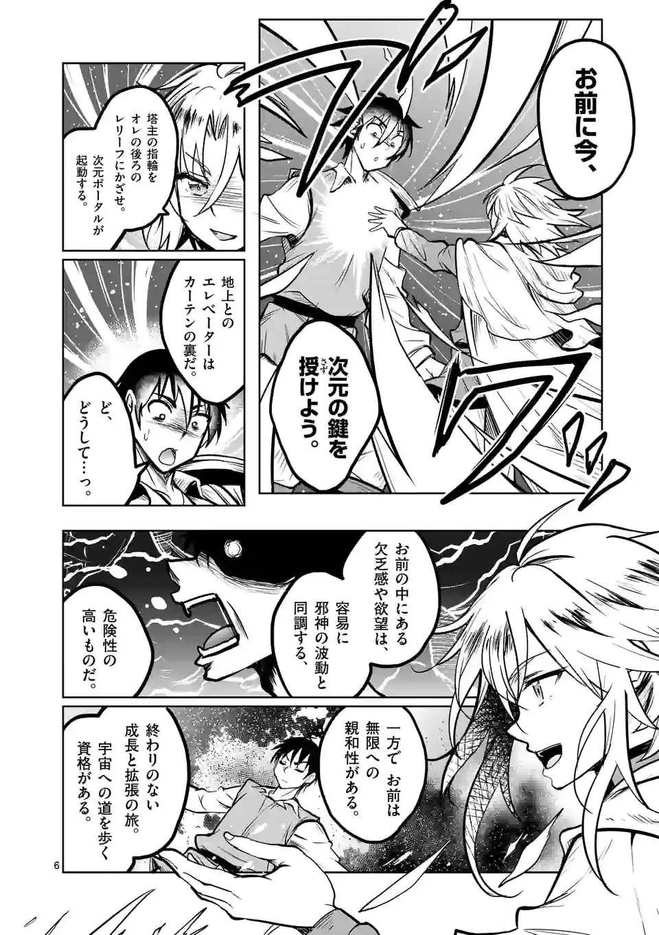 ISEKAI NANPA: MUSHOKU HIKIKOMORI NO ORE GA SUKIRU O KUSHI SHITE NEKO NINGEN YA FUKA UCHUU DRAGON NI KOE O KATTE MIMASHITA (MA - raw - Chapter 30 - https://jpdd.ccdd.to/JPDD/isekainanpamushokuhikikomorinooregasukiruokushishitenekoningenyafukauchuudragonnikoeokattemimashitamanga/194087/2lqxs0y2ioj.jpg