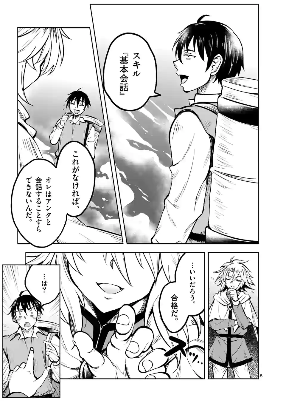 ISEKAI NANPA: MUSHOKU HIKIKOMORI NO ORE GA SUKIRU O KUSHI SHITE NEKO NINGEN YA FUKA UCHUU DRAGON NI KOE O KATTE MIMASHITA (MA - raw - Chapter 30 - https://jpdd.ccdd.to/JPDD/isekainanpamushokuhikikomorinooregasukiruokushishitenekoningenyafukauchuudragonnikoeokattemimashitamanga/194087/3cjrdg2vuks.jpg