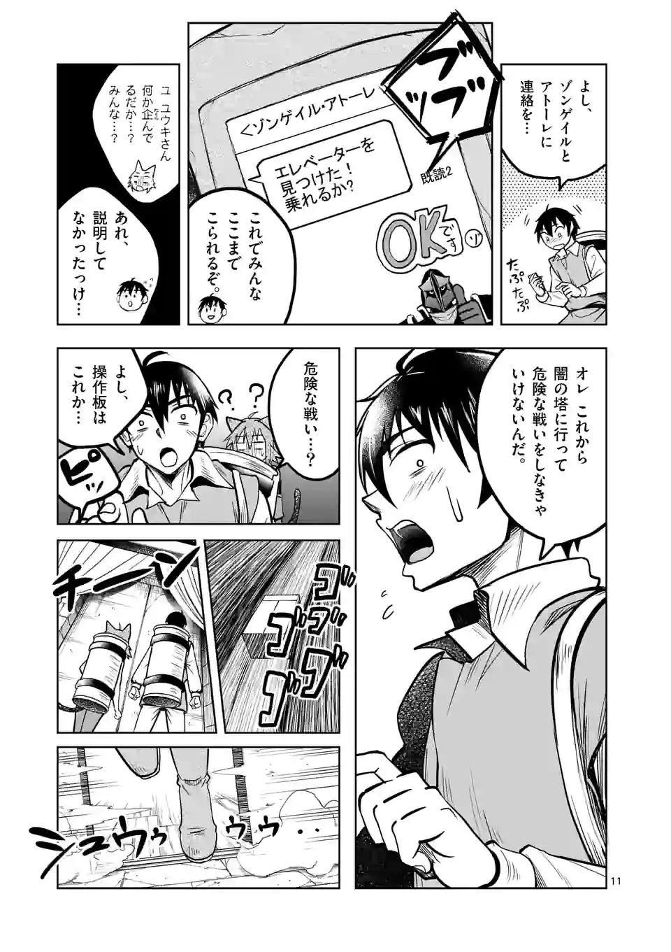 ISEKAI NANPA: MUSHOKU HIKIKOMORI NO ORE GA SUKIRU O KUSHI SHITE NEKO NINGEN YA FUKA UCHUU DRAGON NI KOE O KATTE MIMASHITA (MA - raw - Chapter 30 - https://jpdd.ccdd.to/JPDD/isekainanpamushokuhikikomorinooregasukiruokushishitenekoningenyafukauchuudragonnikoeokattemimashitamanga/194087/3iy5uemvfmy.jpg