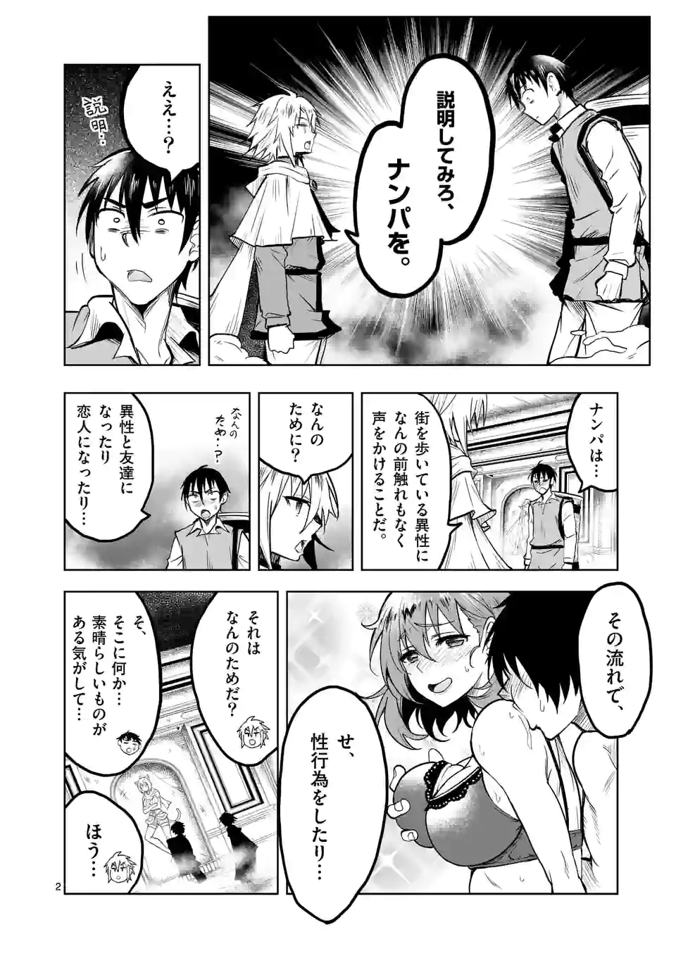 ISEKAI NANPA: MUSHOKU HIKIKOMORI NO ORE GA SUKIRU O KUSHI SHITE NEKO NINGEN YA FUKA UCHUU DRAGON NI KOE O KATTE MIMASHITA (MA - raw - Chapter 30 - https://jpdd.ccdd.to/JPDD/isekainanpamushokuhikikomorinooregasukiruokushishitenekoningenyafukauchuudragonnikoeokattemimashitamanga/194087/5jdwohwg214.jpg